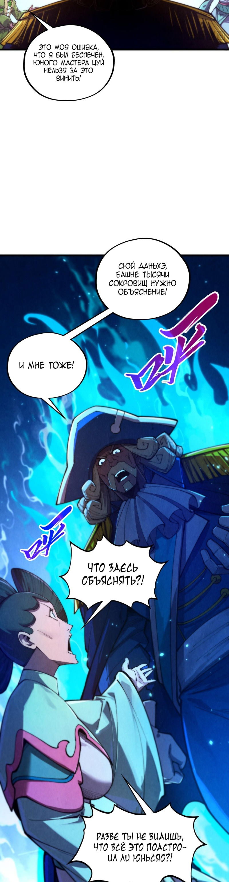 Манга Сильнейший во все времена - Глава 460 Страница 5