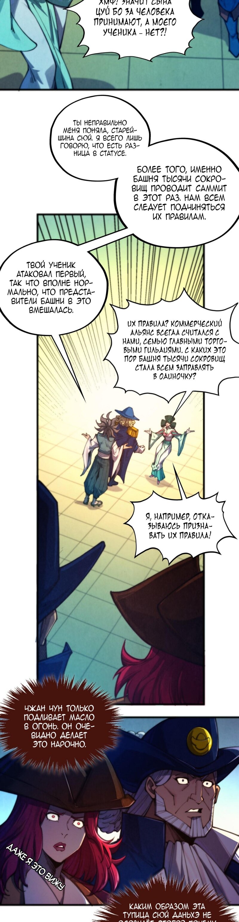 Манга Сильнейший во все времена - Глава 460 Страница 8