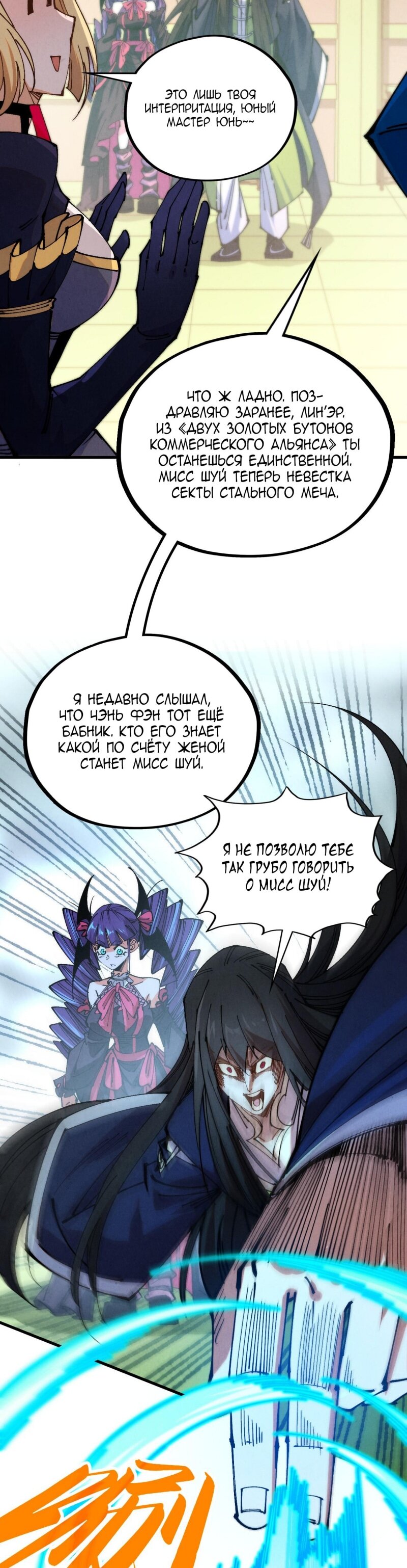 Манга Сильнейший во все времена - Глава 460 Страница 18