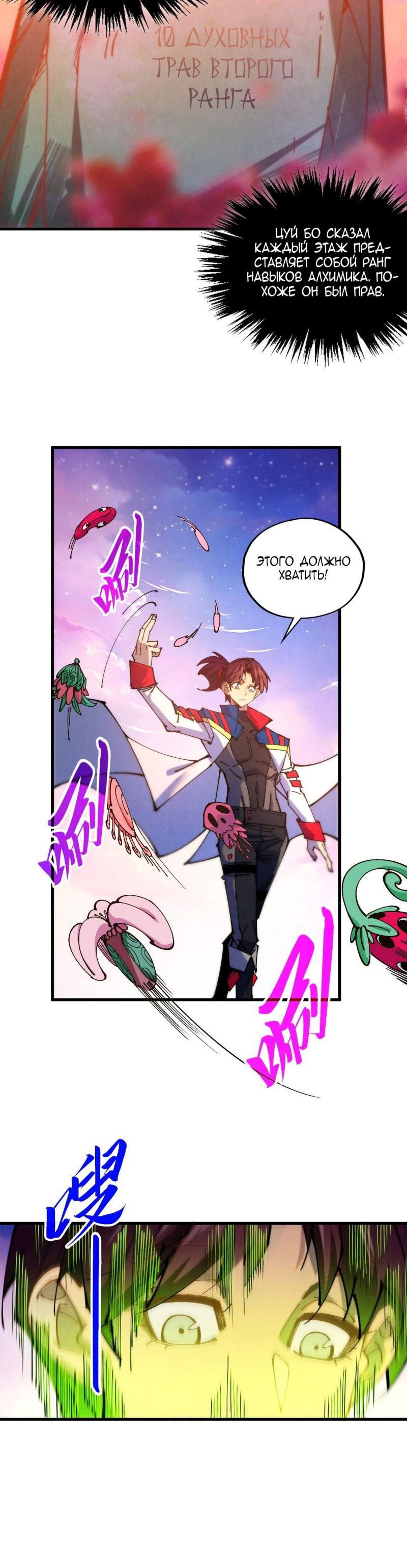 Манга Сильнейший во все времена - Глава 460 Страница 30