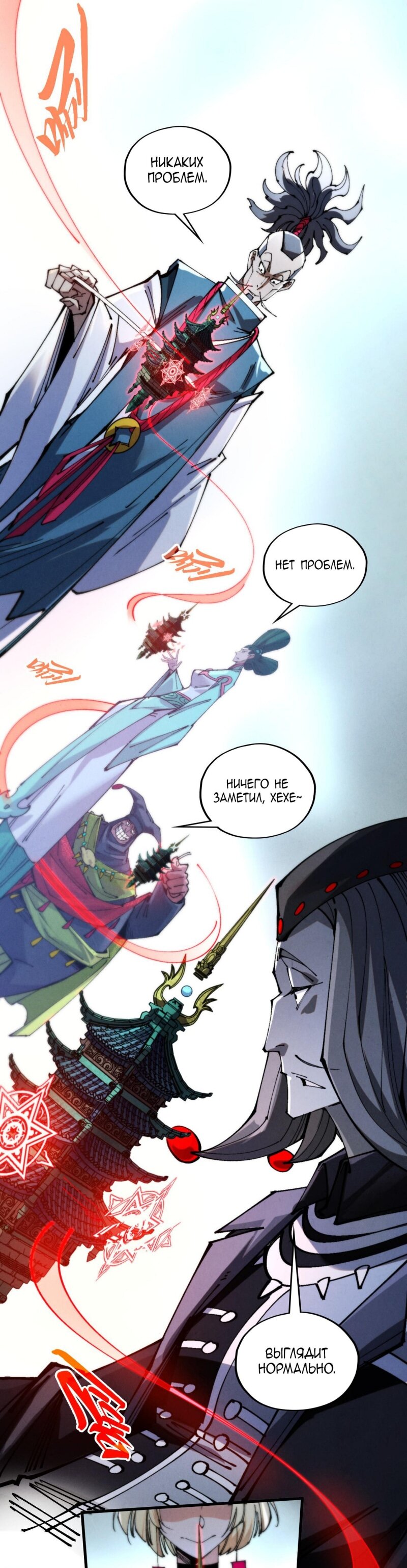 Манга Сильнейший во все времена - Глава 460 Страница 22