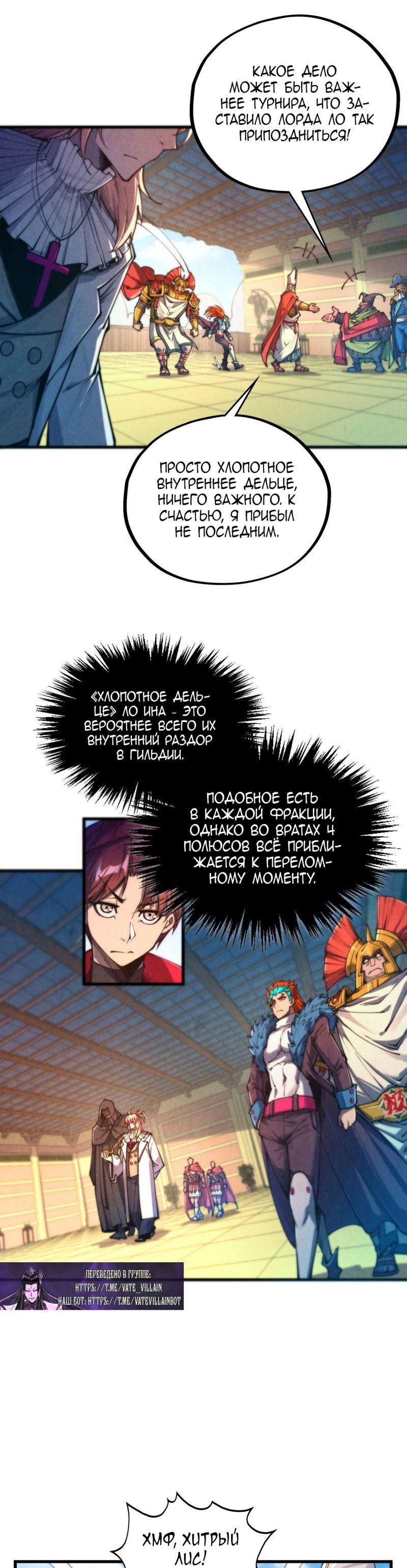 Манга Сильнейший во все времена - Глава 460 Страница 12