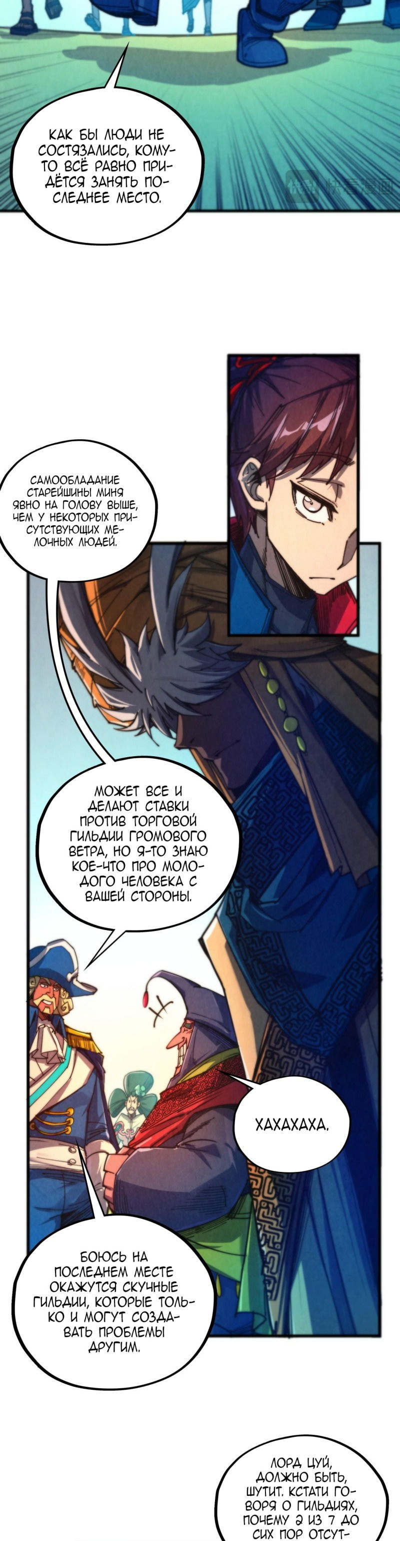 Манга Сильнейший во все времена - Глава 460 Страница 10