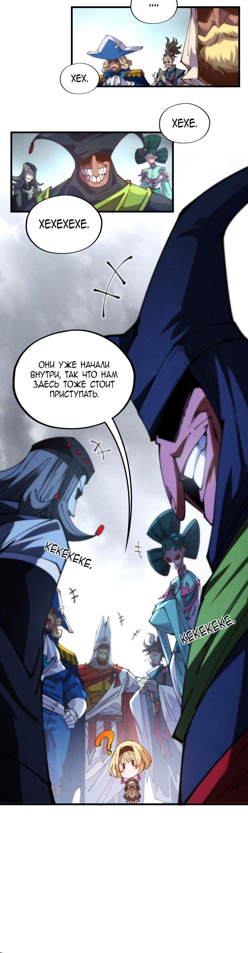 Манга Сильнейший во все времена - Глава 460 Страница 33