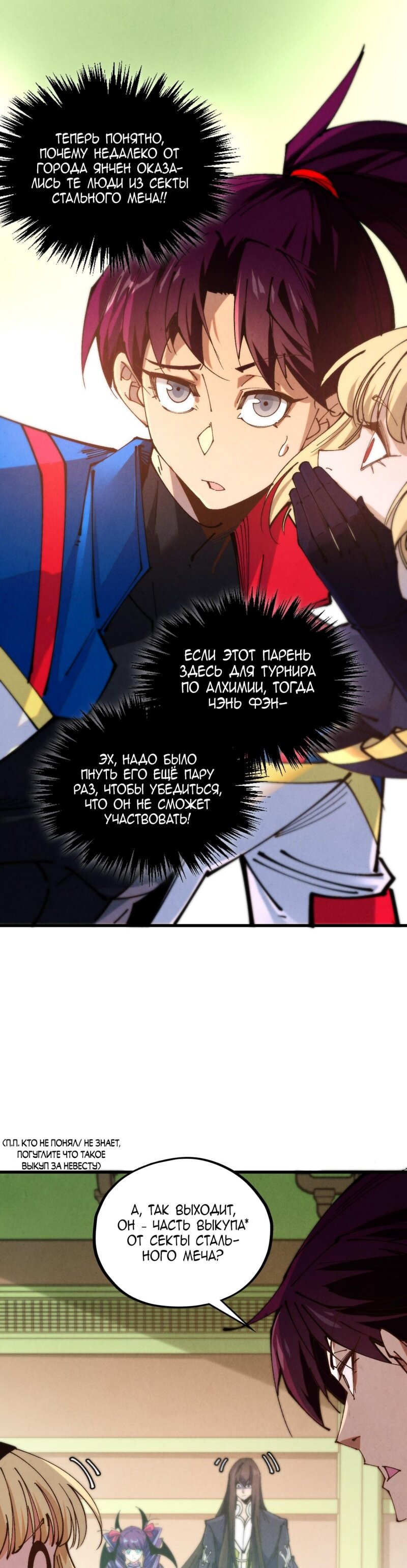 Манга Сильнейший во все времена - Глава 460 Страница 17