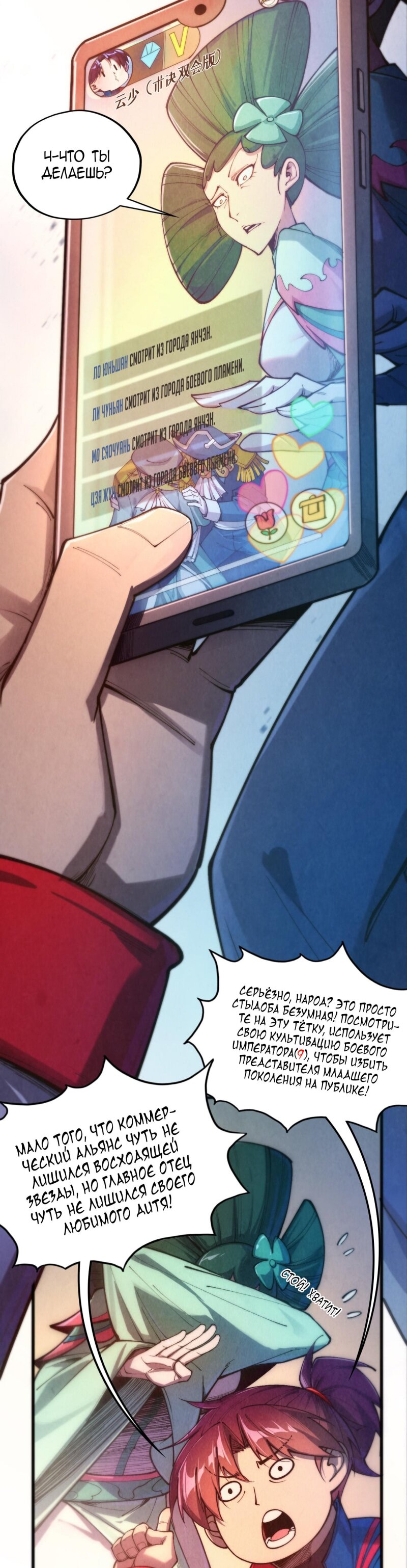 Манга Сильнейший во все времена - Глава 460 Страница 2