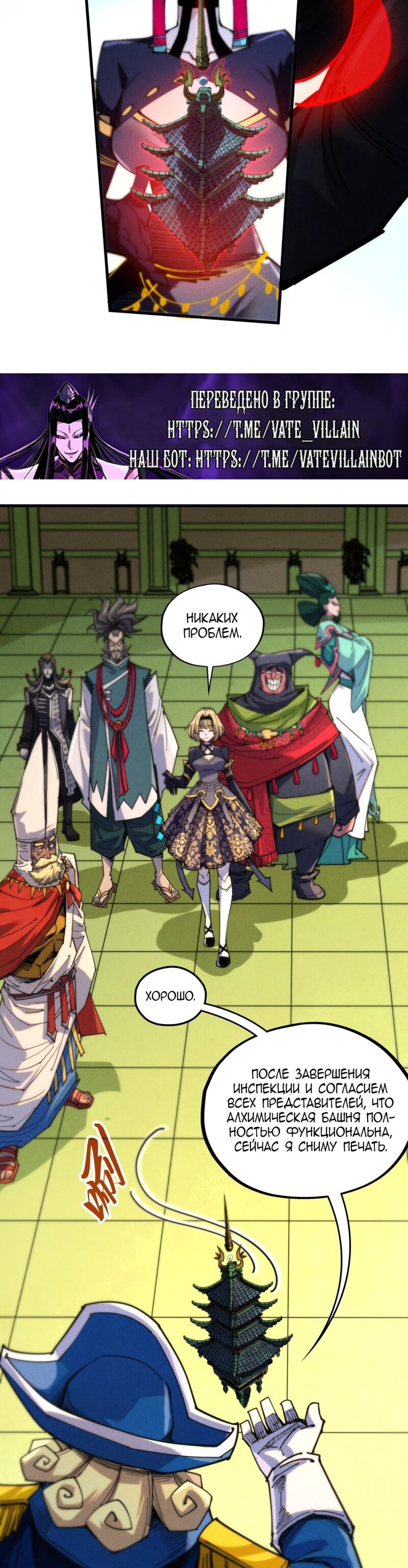 Манга Сильнейший во все времена - Глава 460 Страница 23