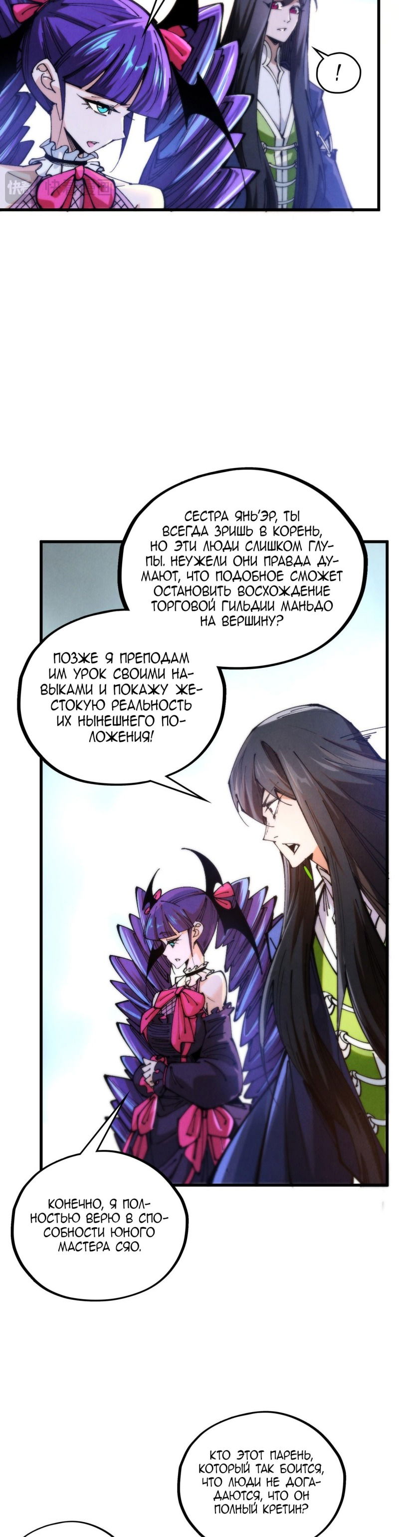 Манга Сильнейший во все времена - Глава 460 Страница 15
