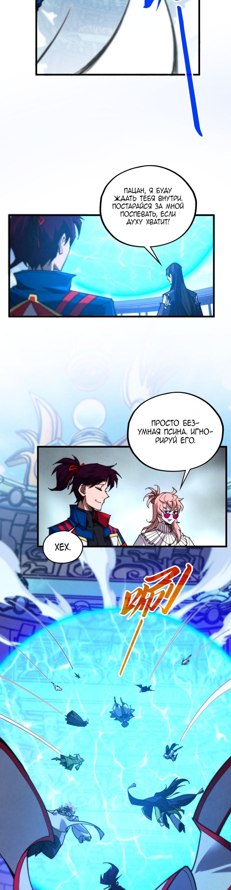 Манга Сильнейший во все времена - Глава 460 Страница 27