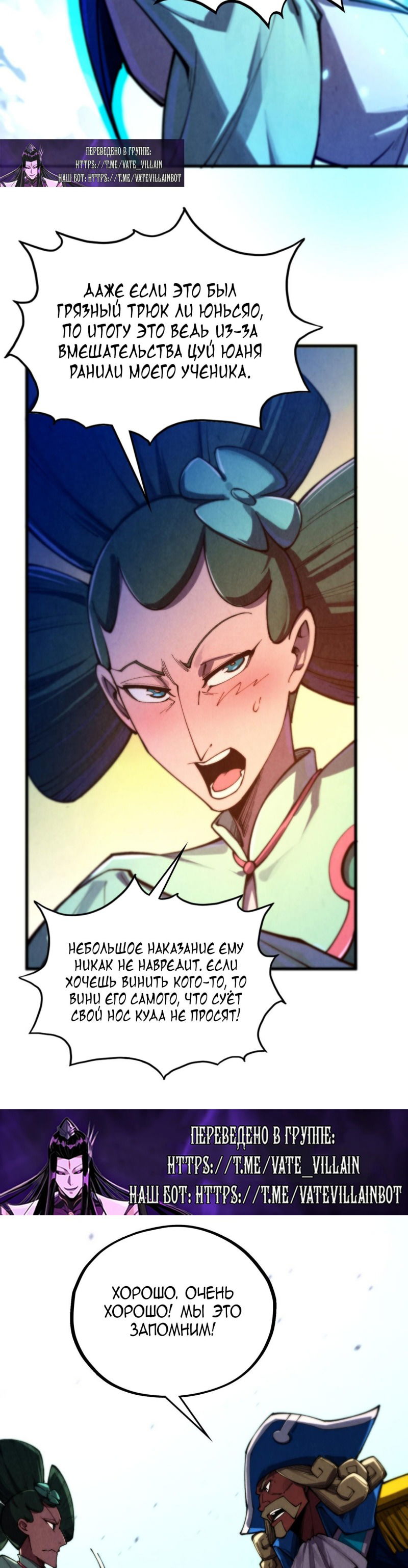 Манга Сильнейший во все времена - Глава 460 Страница 6