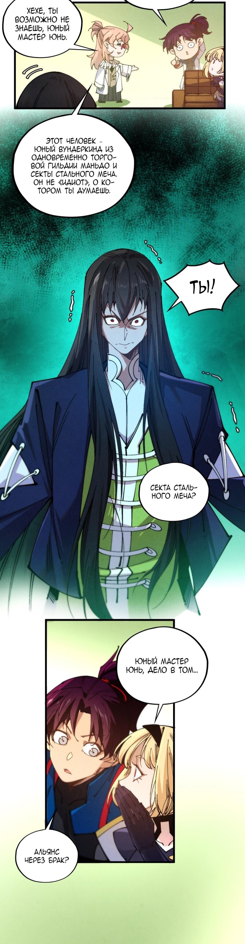 Манга Сильнейший во все времена - Глава 460 Страница 16