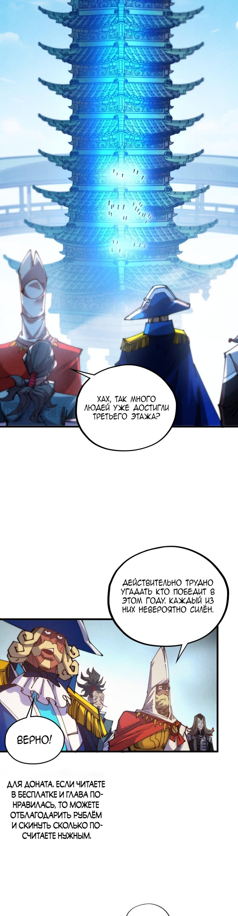 Манга Сильнейший во все времена - Глава 460 Страница 32