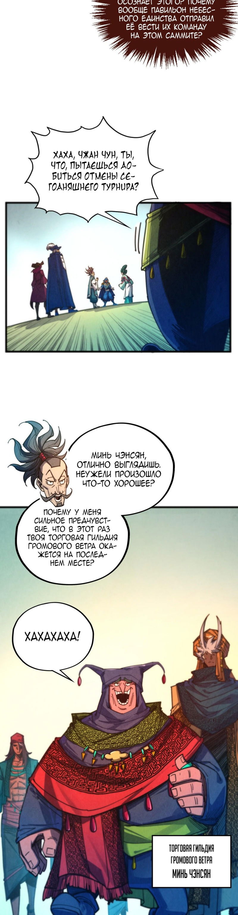 Манга Сильнейший во все времена - Глава 460 Страница 9