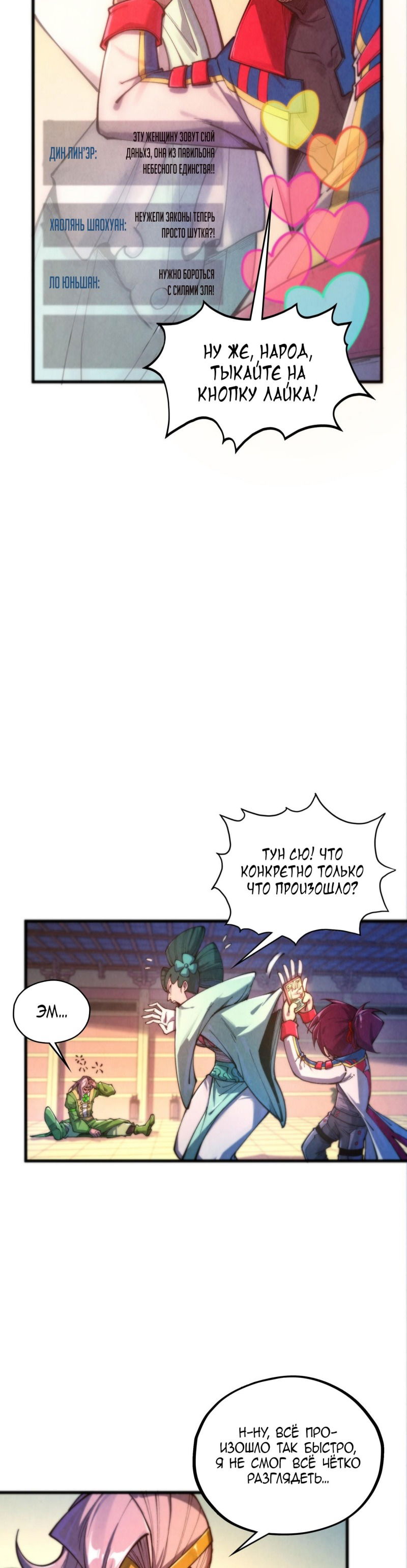 Манга Сильнейший во все времена - Глава 460 Страница 3