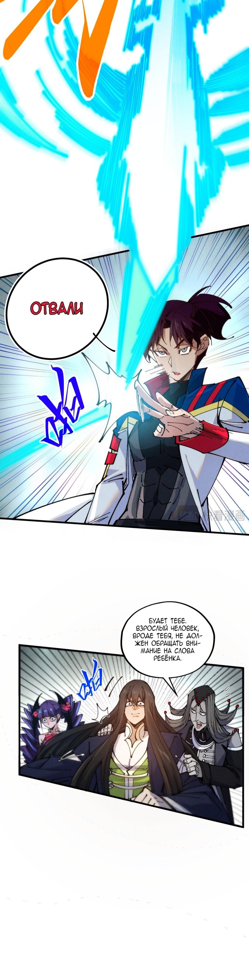 Манга Сильнейший во все времена - Глава 460 Страница 19