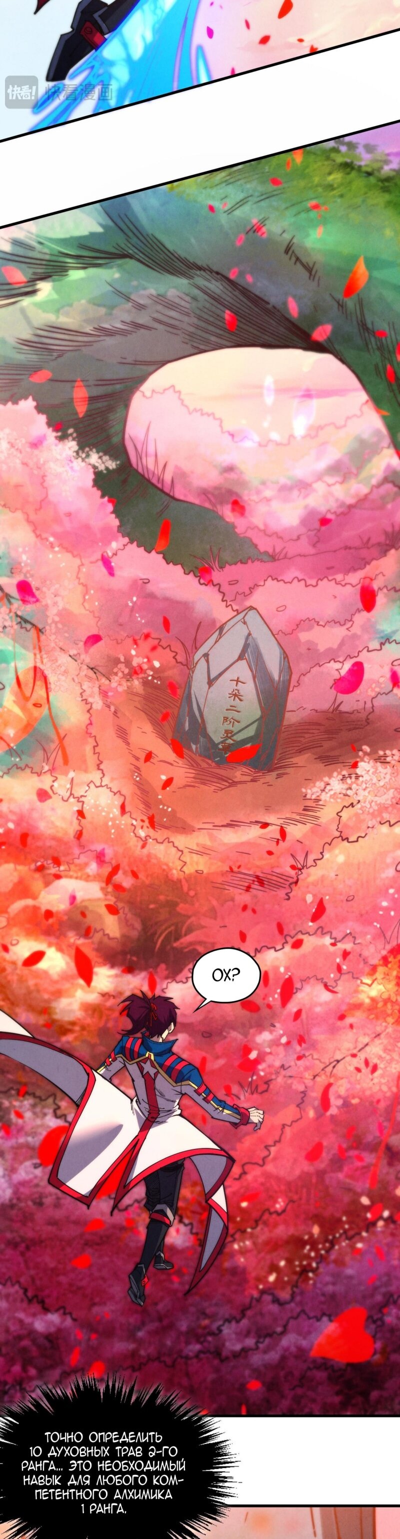 Манга Сильнейший во все времена - Глава 460 Страница 29