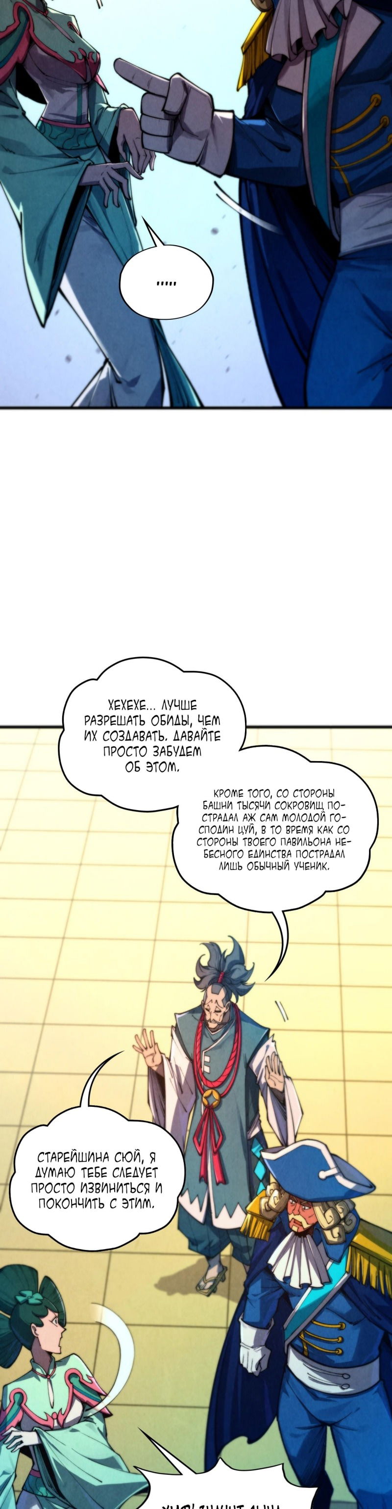 Манга Сильнейший во все времена - Глава 460 Страница 7