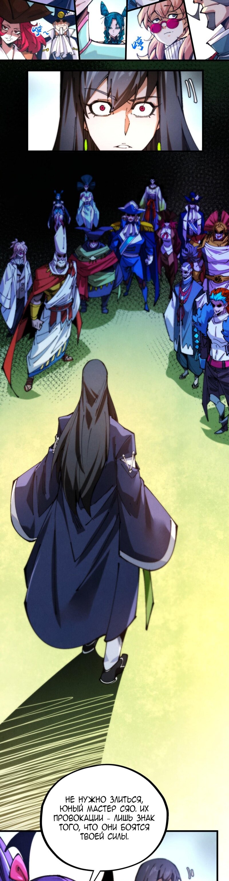 Манга Сильнейший во все времена - Глава 460 Страница 14
