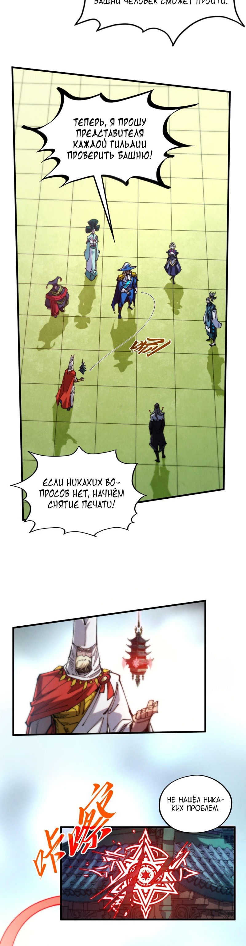 Манга Сильнейший во все времена - Глава 460 Страница 21