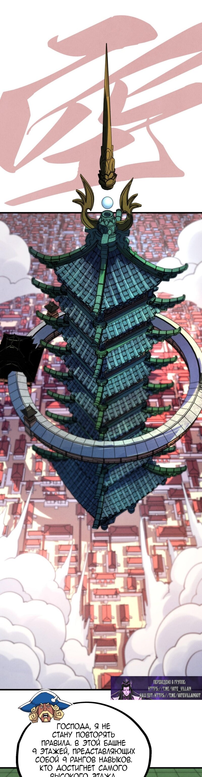 Манга Сильнейший во все времена - Глава 460 Страница 25