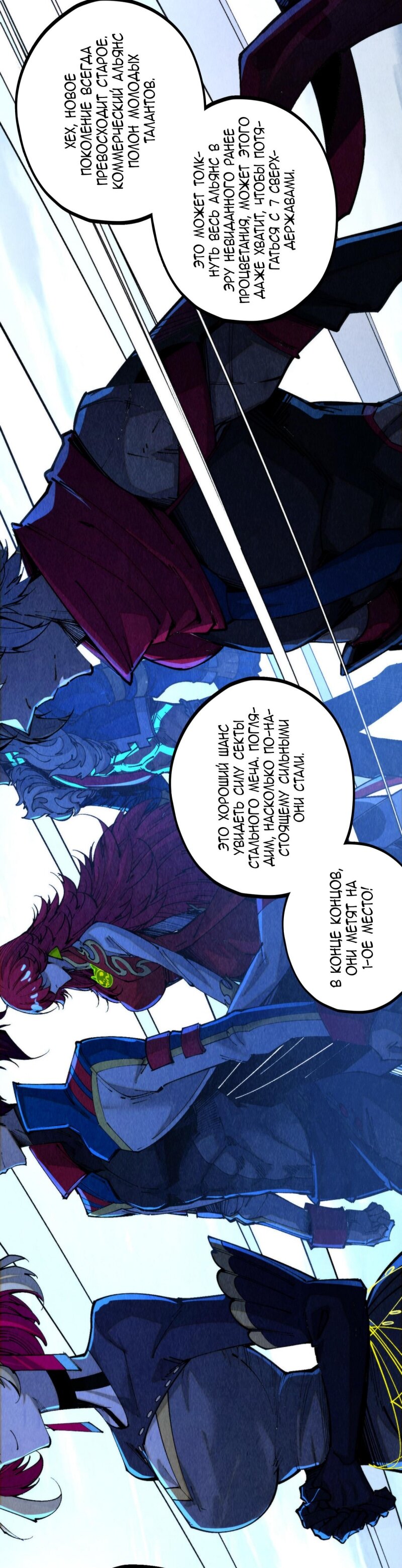 Манга Сильнейший во все времена - Глава 459 Страница 14