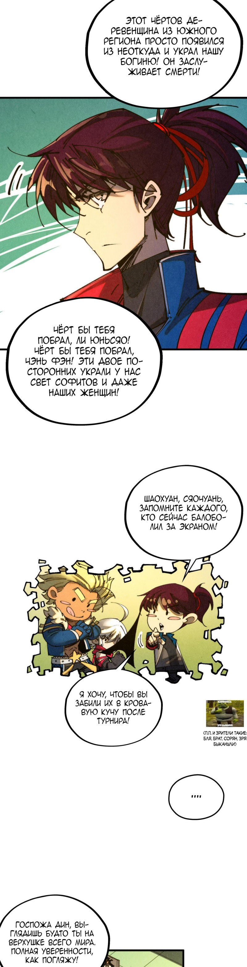 Манга Сильнейший во все времена - Глава 459 Страница 16