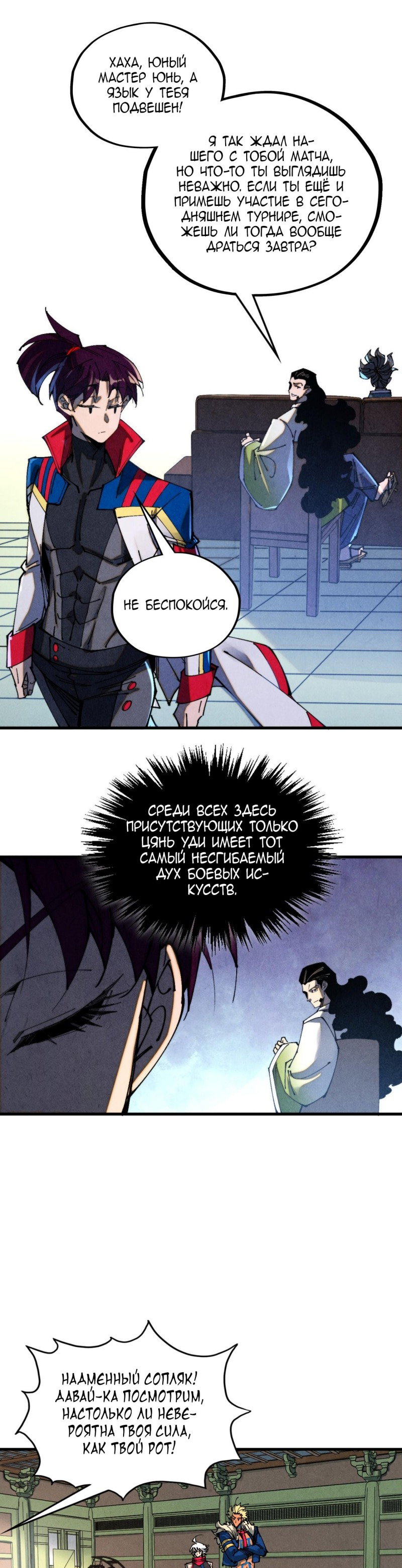 Манга Сильнейший во все времена - Глава 459 Страница 24