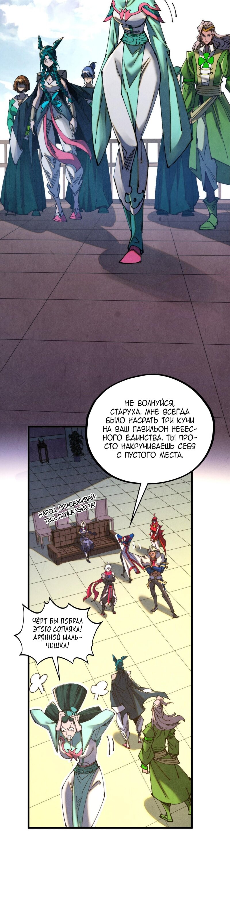 Манга Сильнейший во все времена - Глава 459 Страница 23