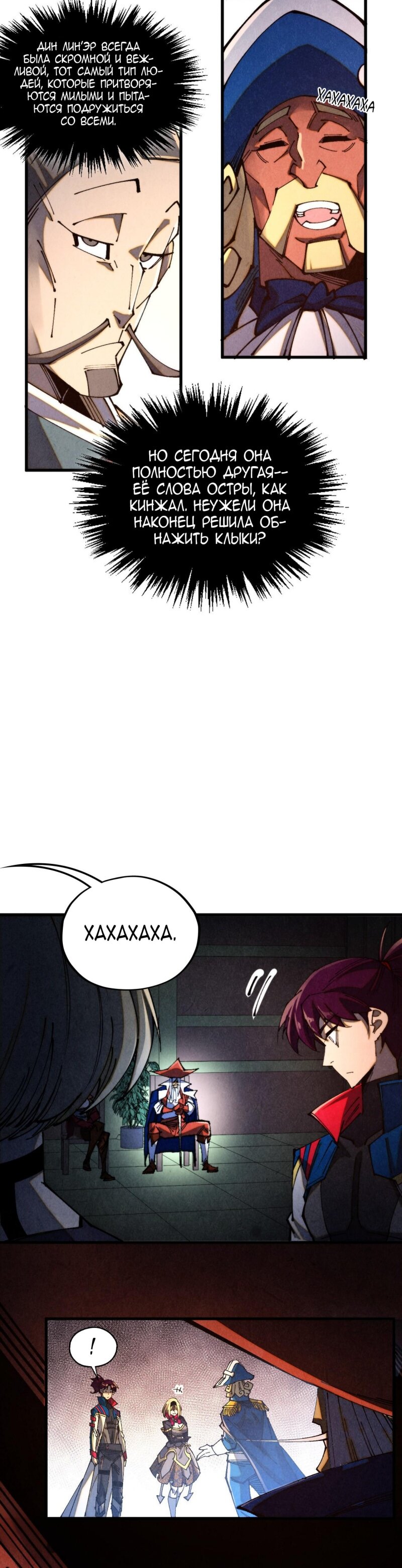 Манга Сильнейший во все времена - Глава 459 Страница 18