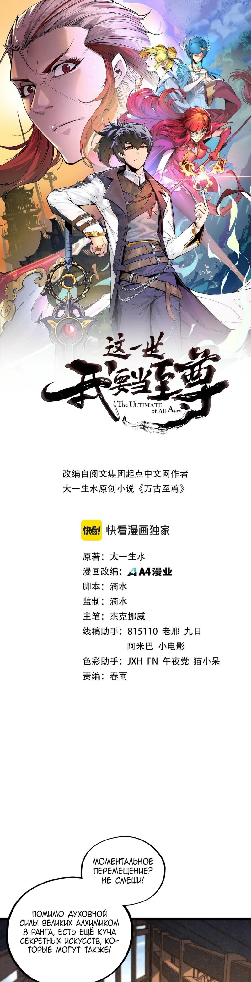 Манга Сильнейший во все времена - Глава 459 Страница 1