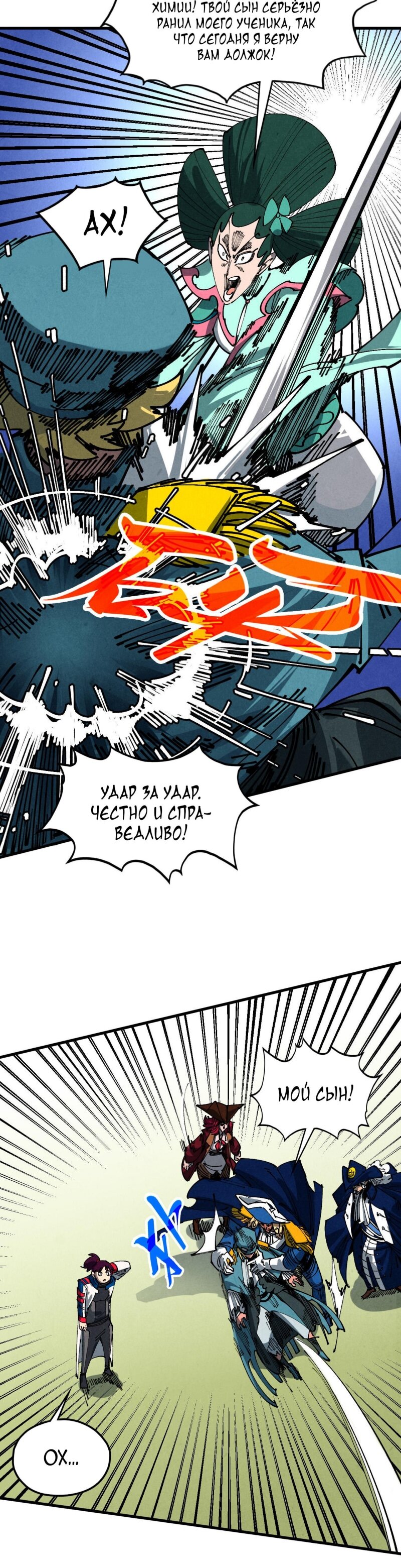 Манга Сильнейший во все времена - Глава 459 Страница 38