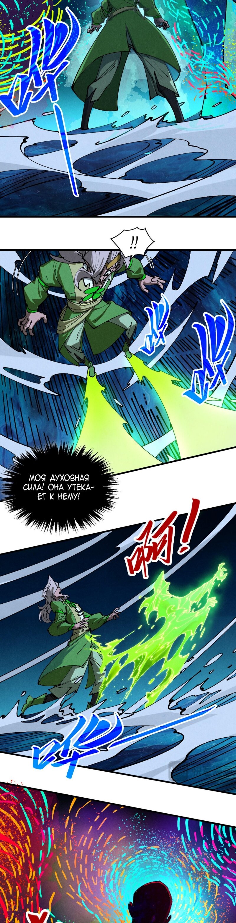 Манга Сильнейший во все времена - Глава 459 Страница 30