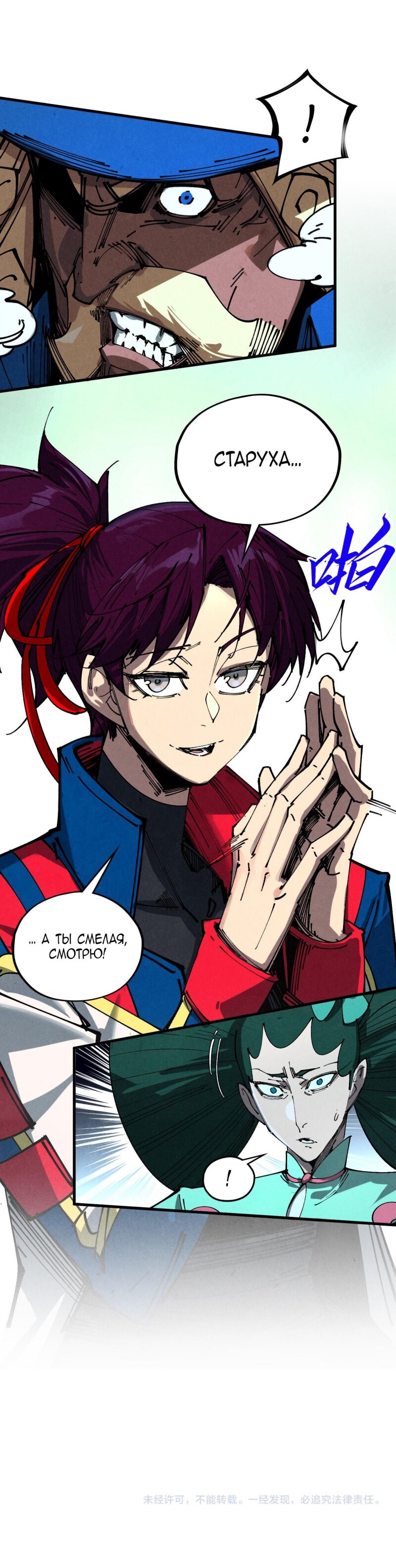 Манга Сильнейший во все времена - Глава 459 Страница 39