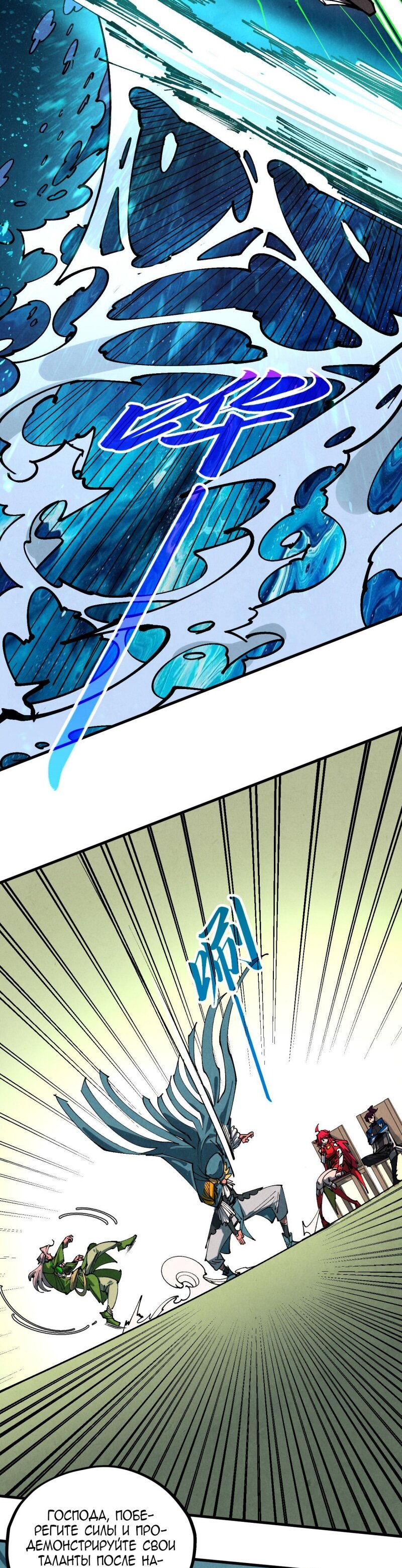 Манга Сильнейший во все времена - Глава 459 Страница 33