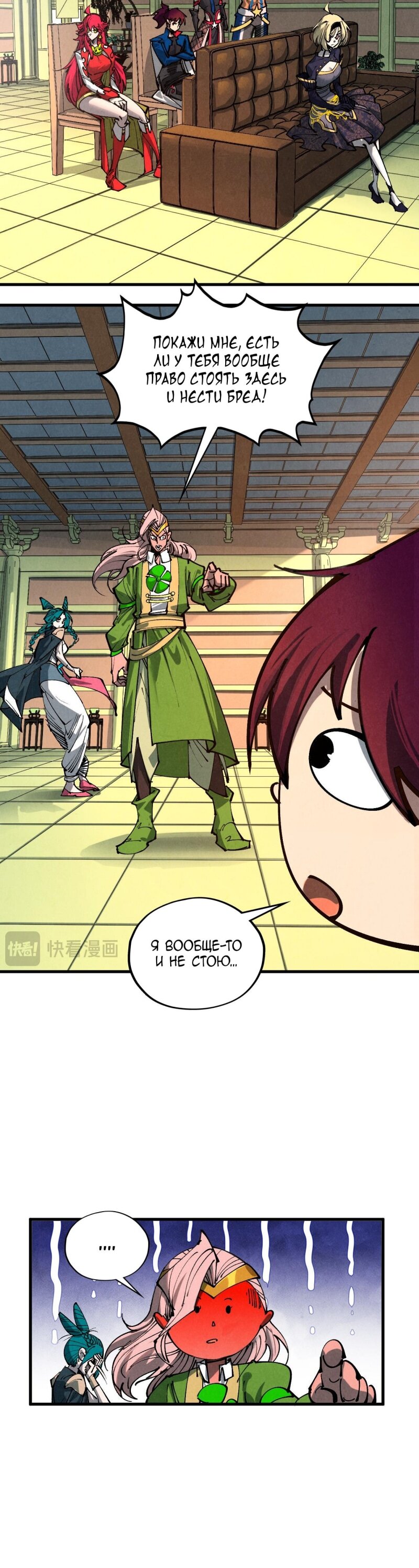 Манга Сильнейший во все времена - Глава 459 Страница 25