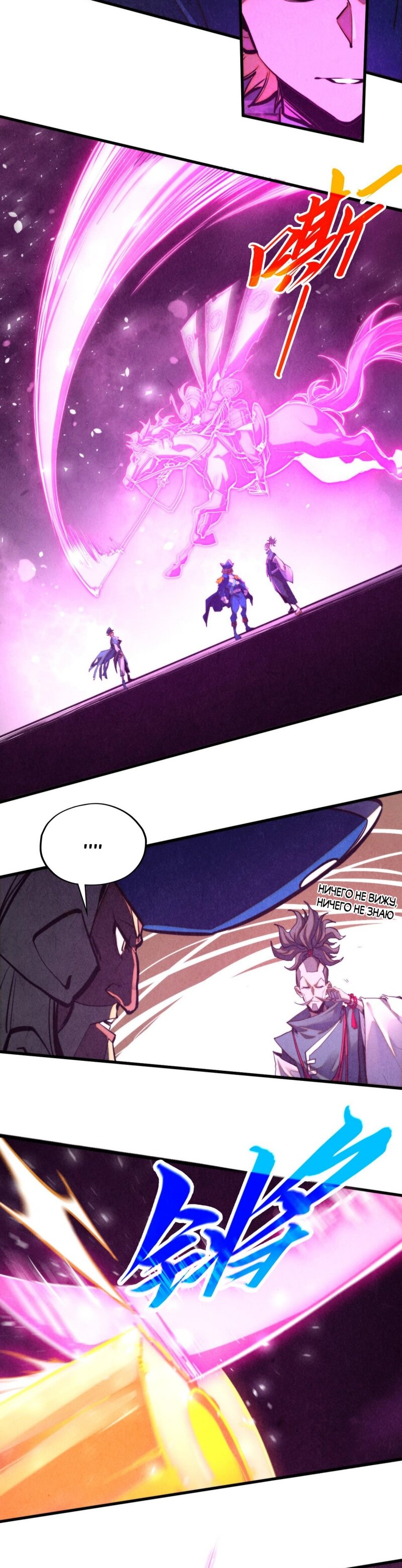 Манга Сильнейший во все времена - Глава 459 Страница 9