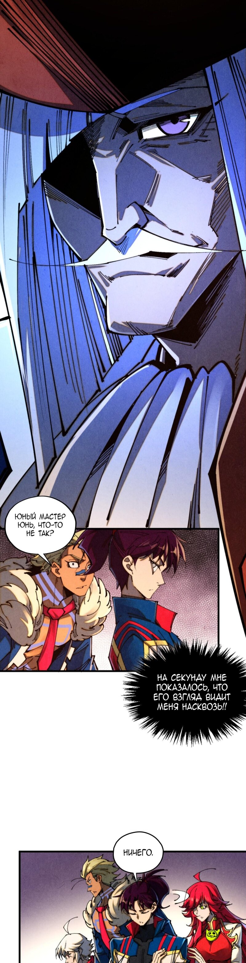 Манга Сильнейший во все времена - Глава 459 Страница 19