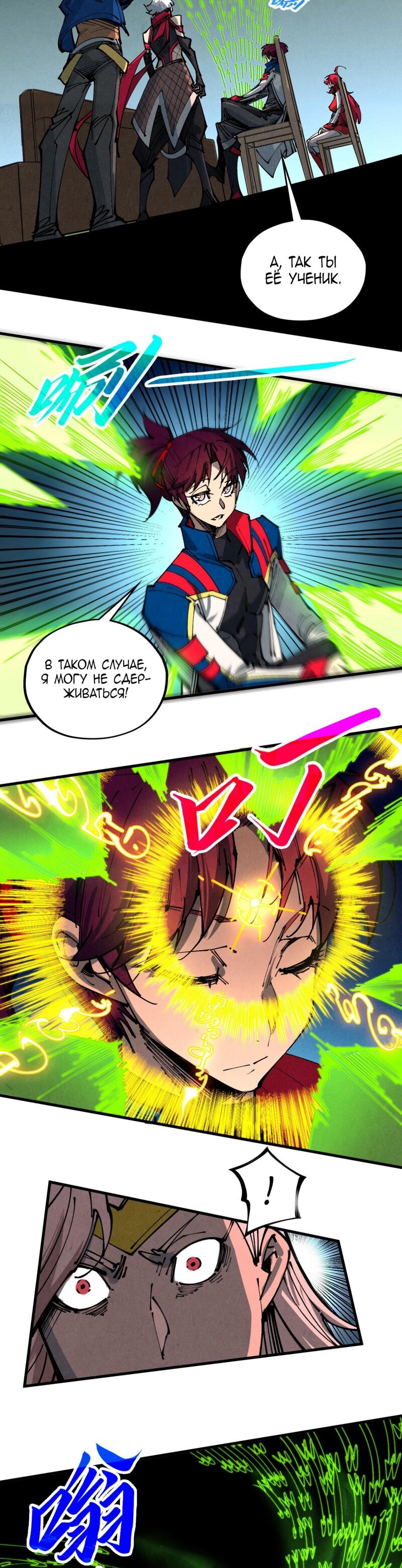 Манга Сильнейший во все времена - Глава 459 Страница 27