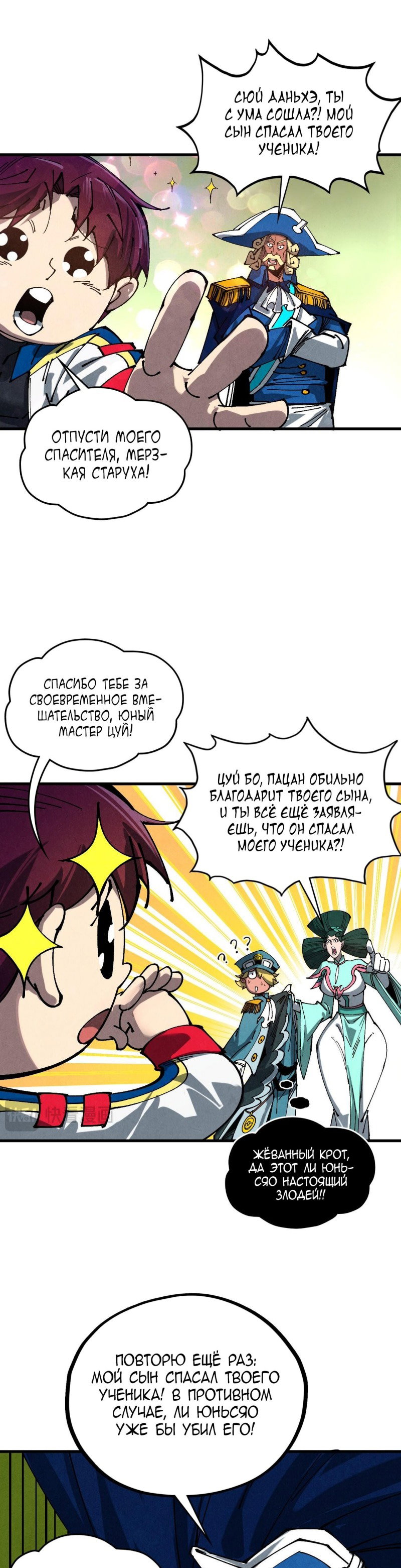 Манга Сильнейший во все времена - Глава 459 Страница 36