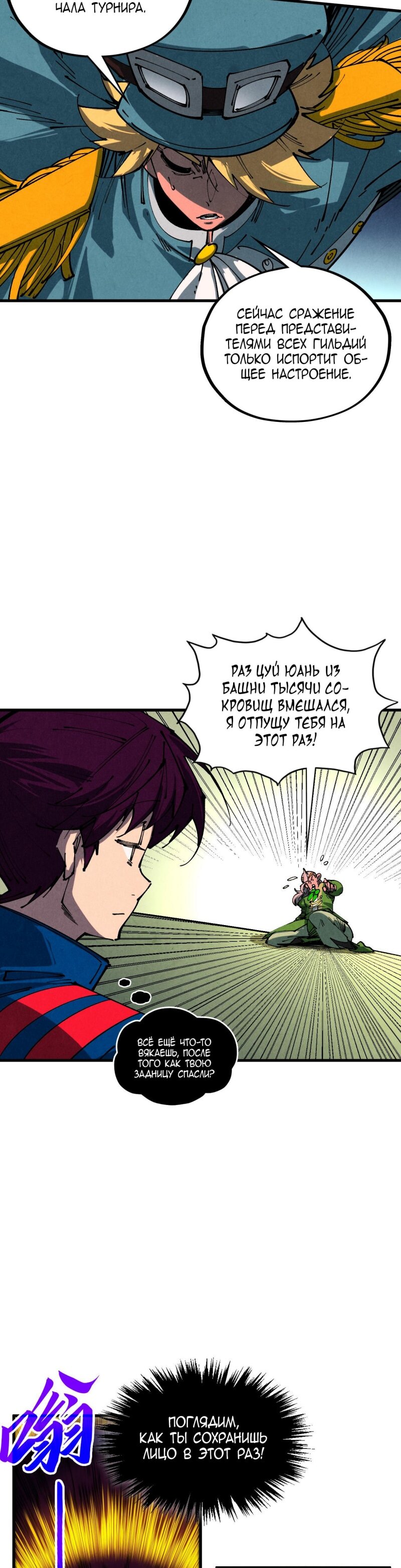 Манга Сильнейший во все времена - Глава 459 Страница 34