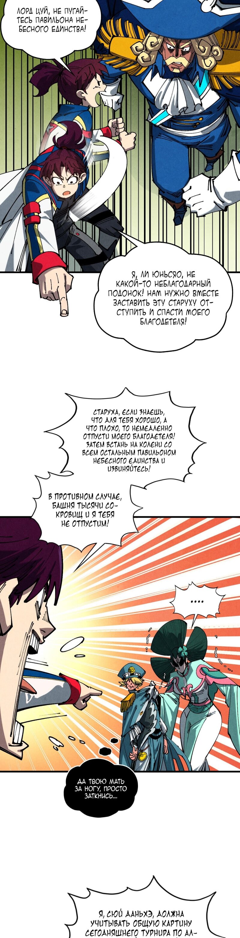 Манга Сильнейший во все времена - Глава 459 Страница 37