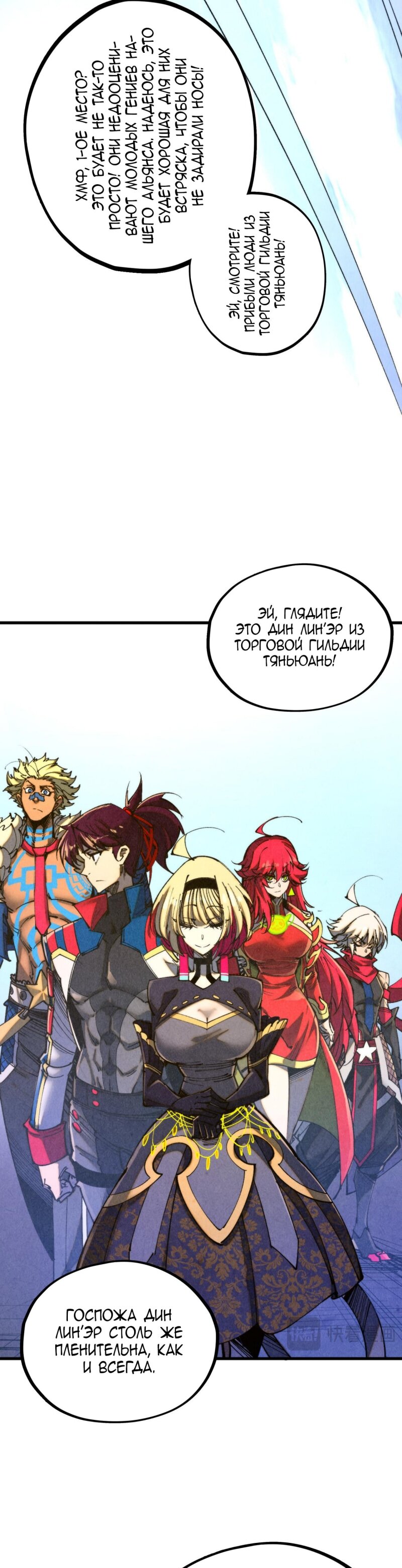 Манга Сильнейший во все времена - Глава 459 Страница 15