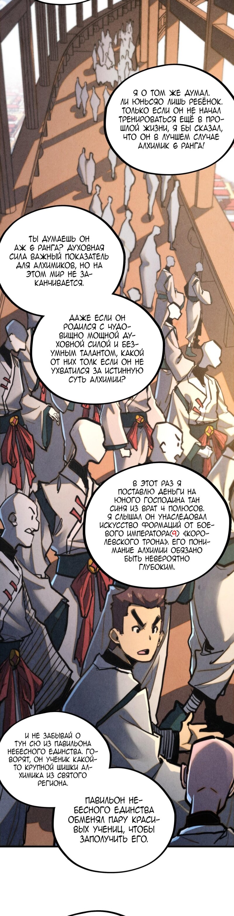 Манга Сильнейший во все времена - Глава 459 Страница 2