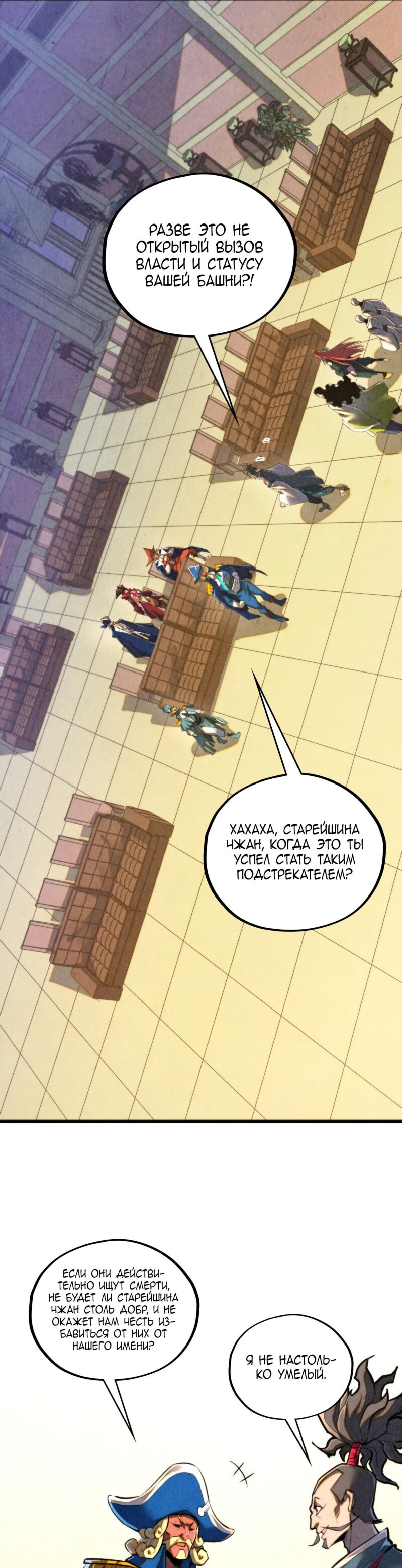 Манга Сильнейший во все времена - Глава 459 Страница 5