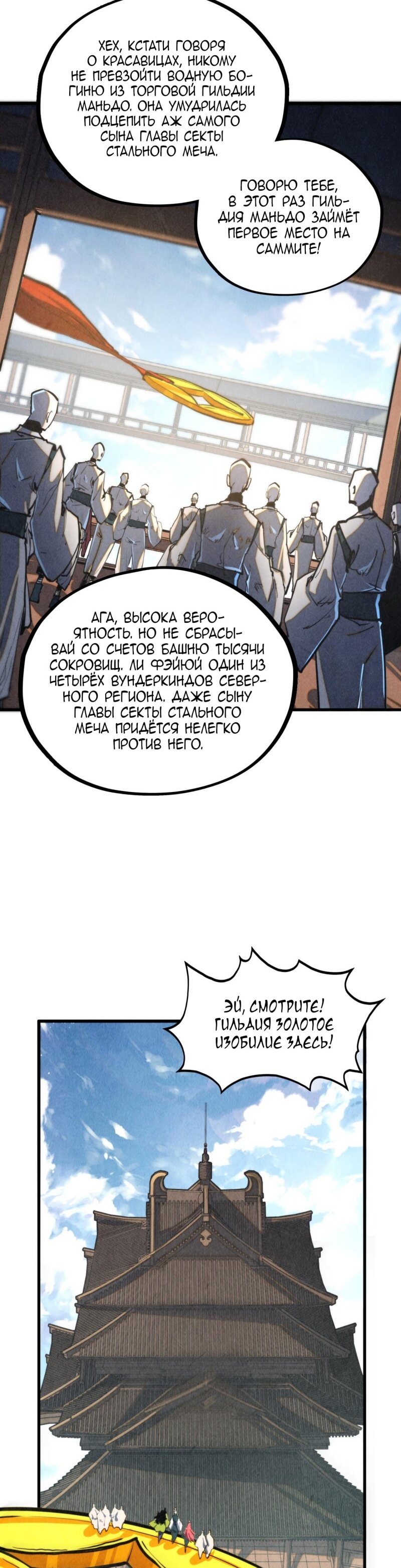 Манга Сильнейший во все времена - Глава 459 Страница 3