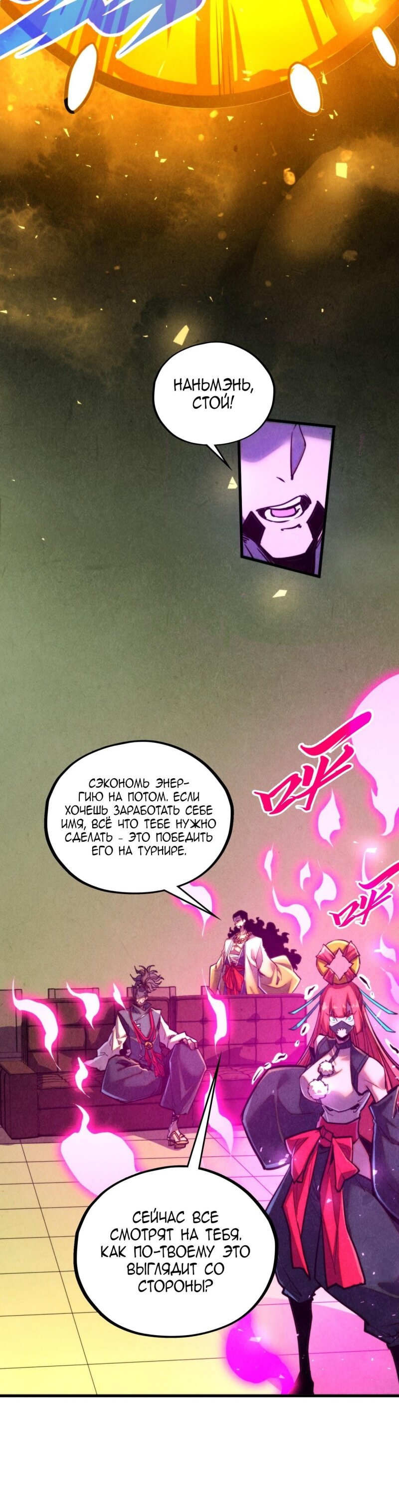 Манга Сильнейший во все времена - Глава 459 Страница 12