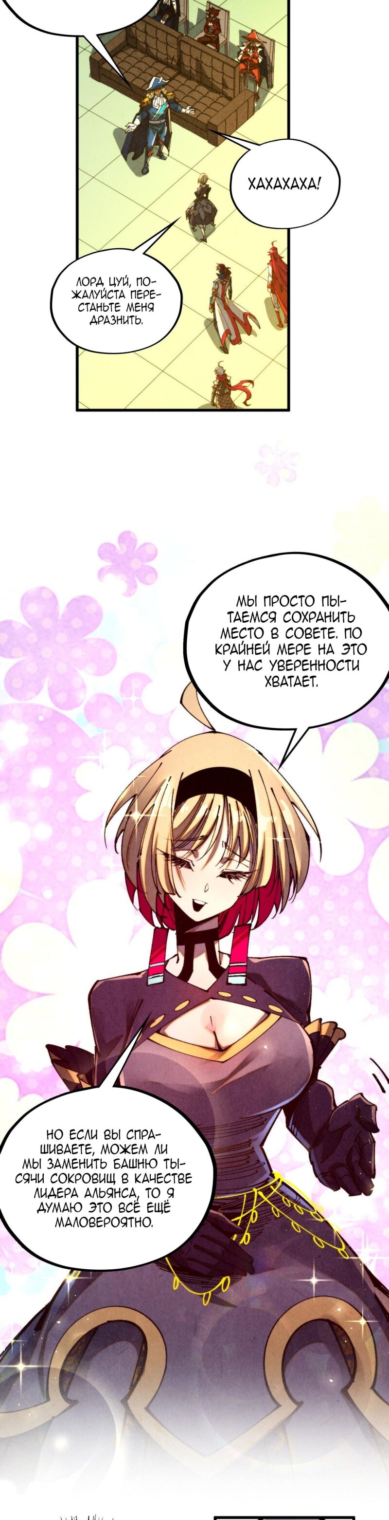 Манга Сильнейший во все времена - Глава 459 Страница 17