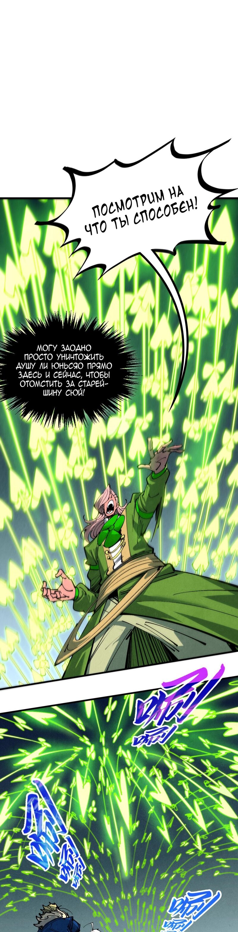 Манга Сильнейший во все времена - Глава 459 Страница 26