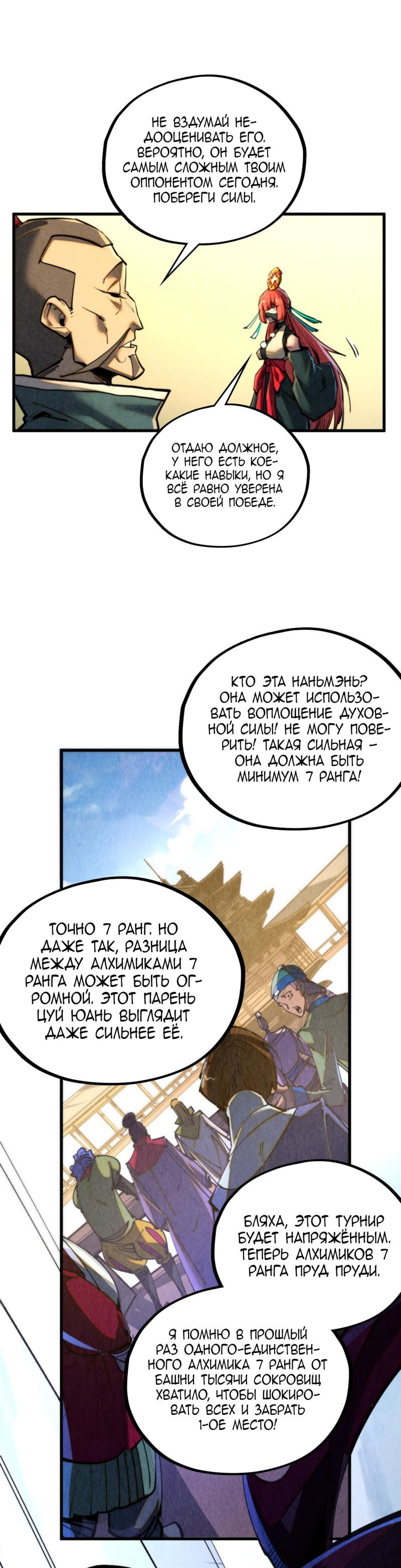 Манга Сильнейший во все времена - Глава 459 Страница 13