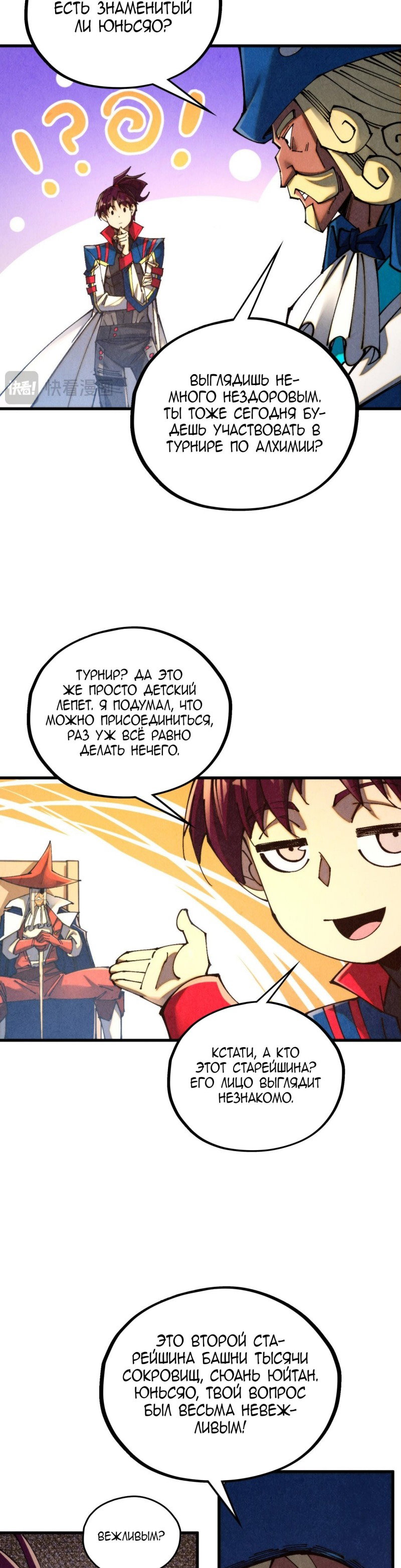 Манга Сильнейший во все времена - Глава 459 Страница 21